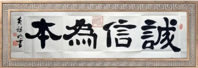 喜迎全国两会特别报道 中国著名书法家---黄继明